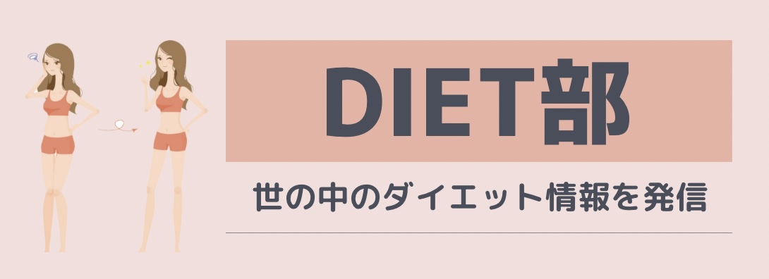 DIETCLUB